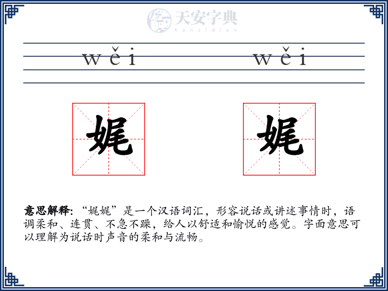 娓娓