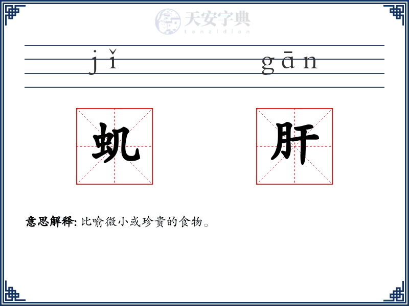 虮肝