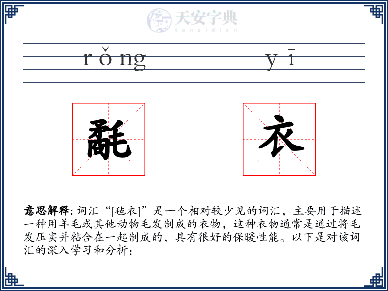 氄衣