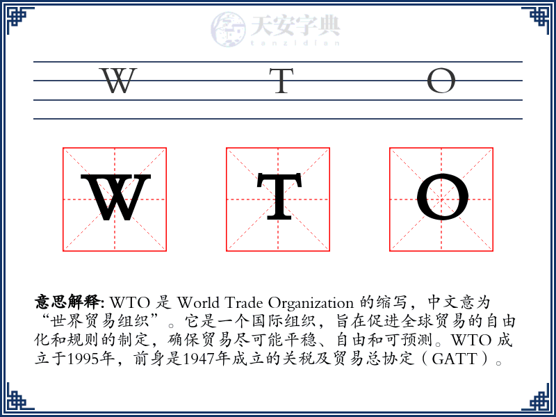 WTO