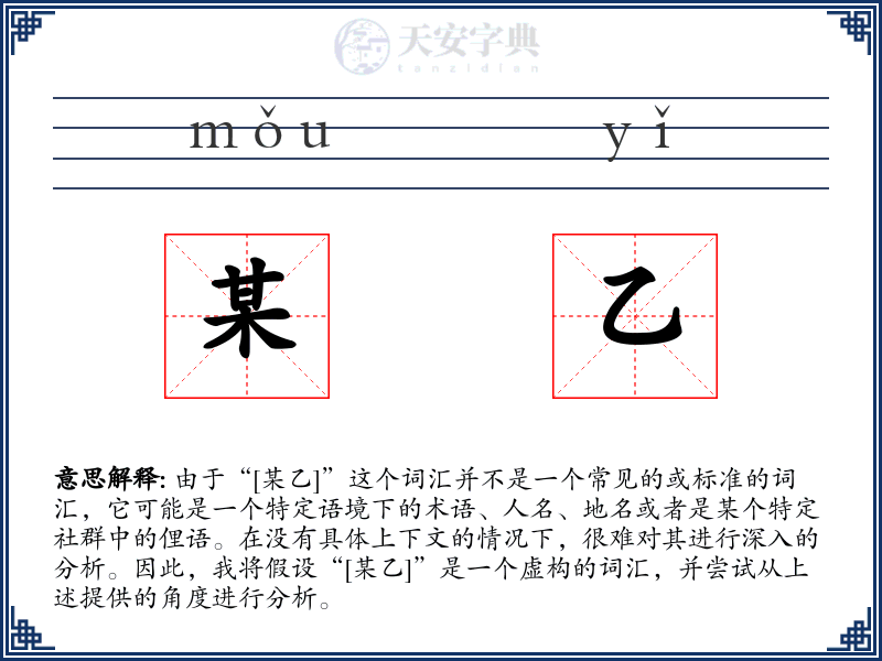 某乙