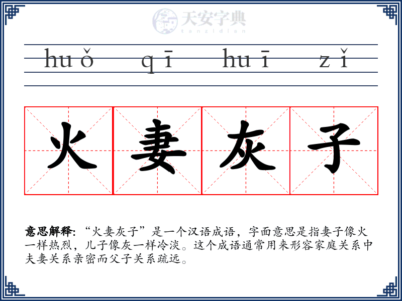 火妻灰子