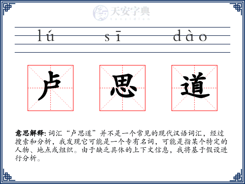 卢思道