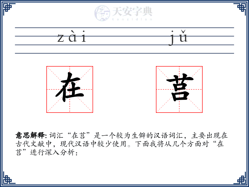 在莒