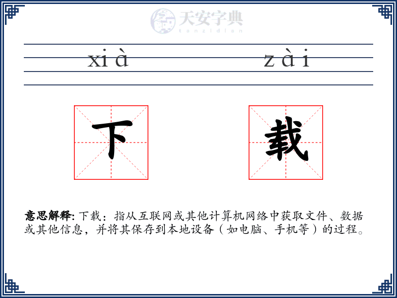 下载