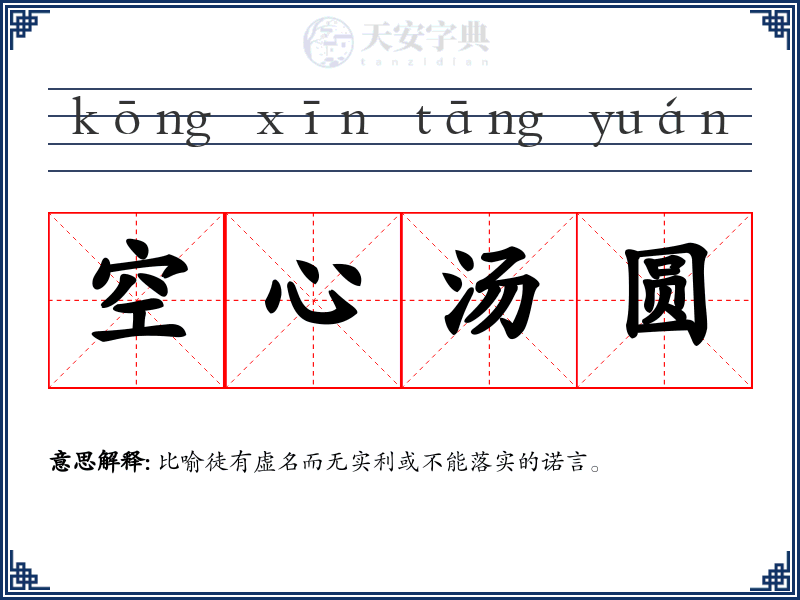 空心汤圆