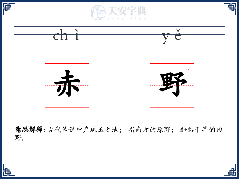 赤野