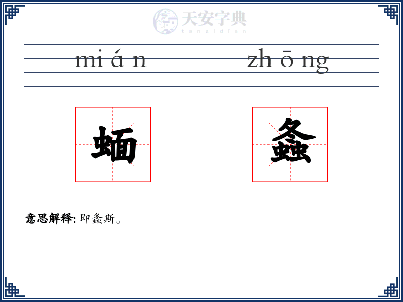 蝒螽