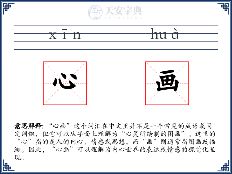 心画