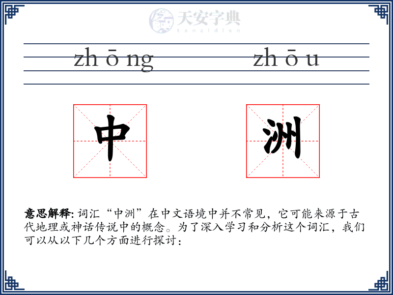 中洲