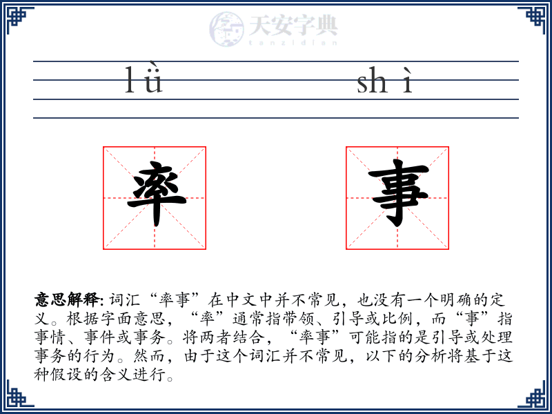率事