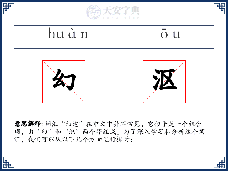 幻沤
