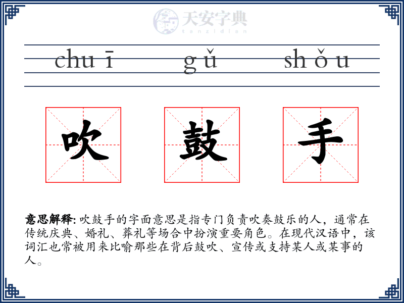 吹鼓手