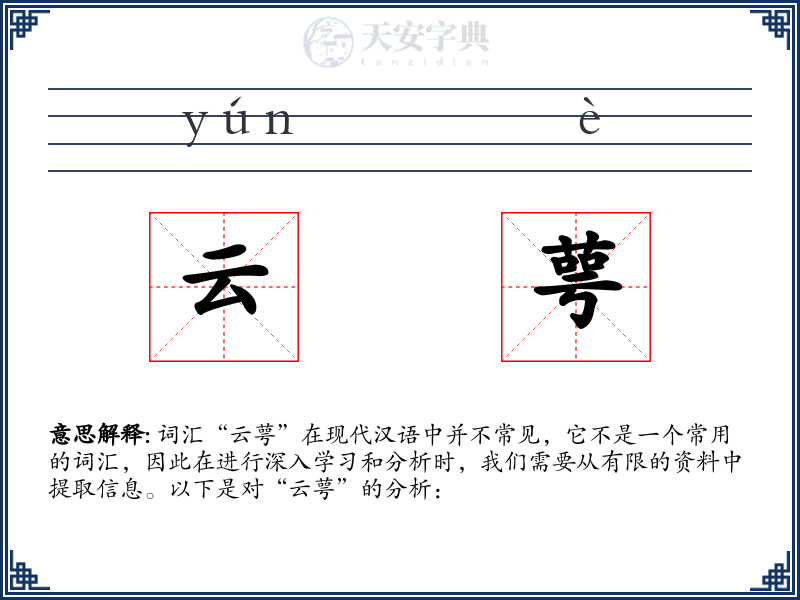 云萼
