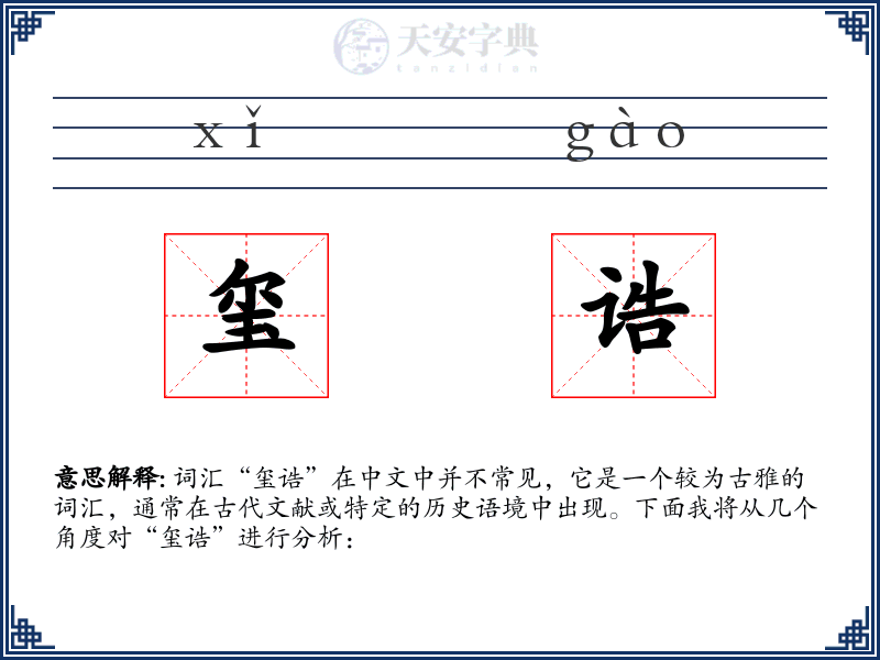 玺诰