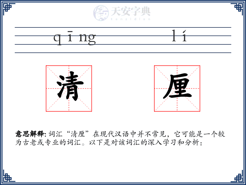 清厘