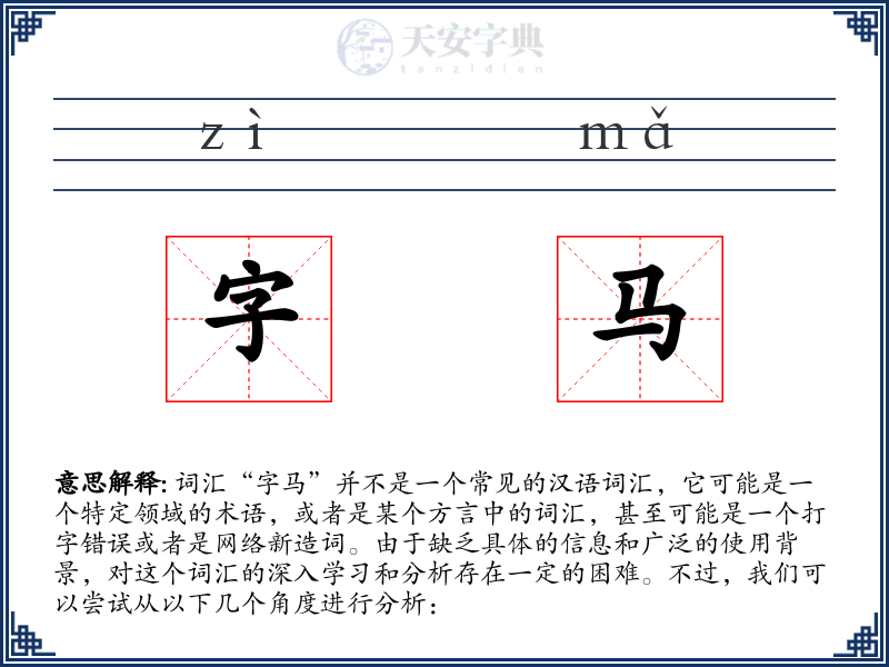字马