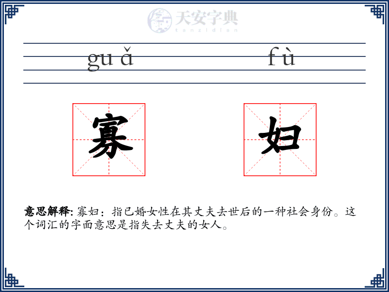 寡妇