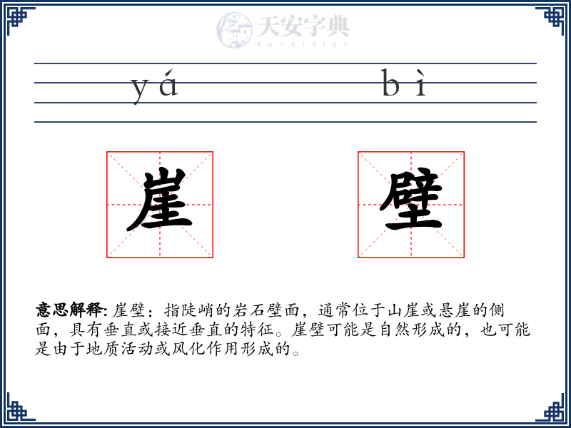 崖壁