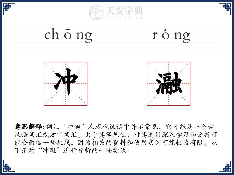 冲瀜