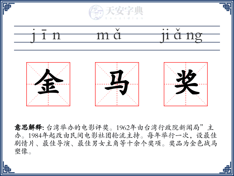 金马奖