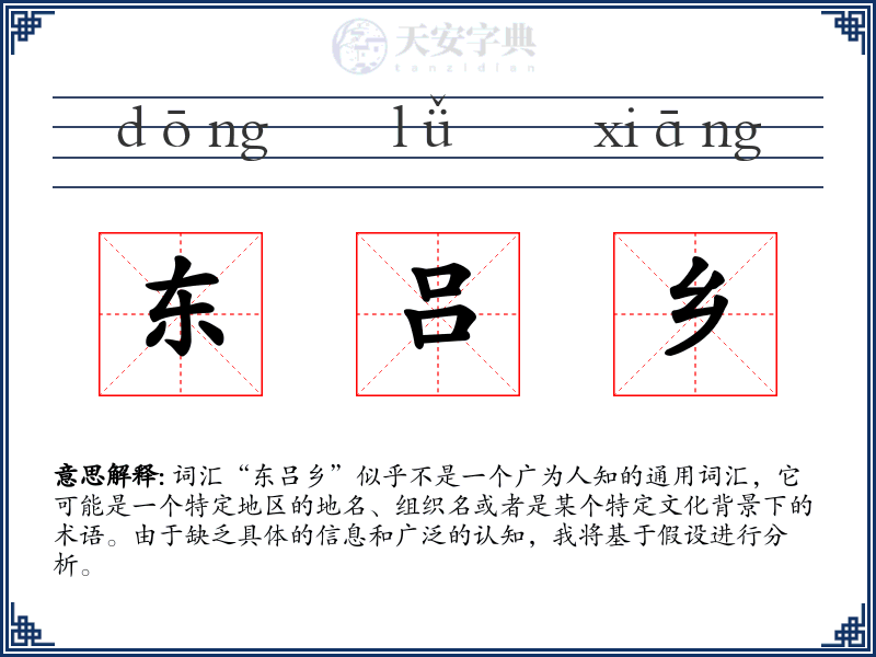 东吕乡