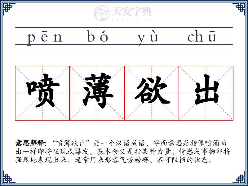 喷薄欲出