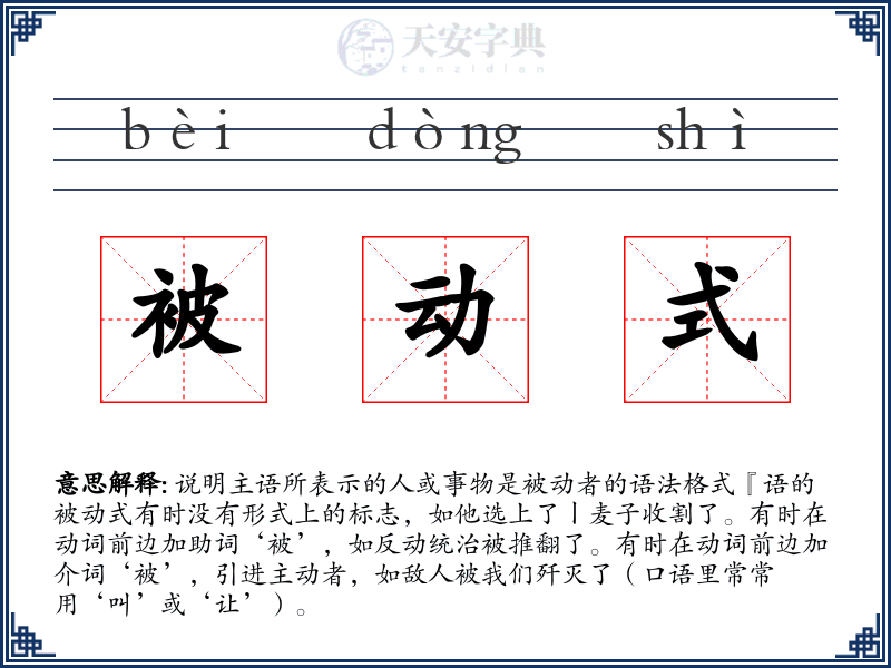 被动式