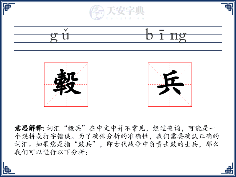 毂兵