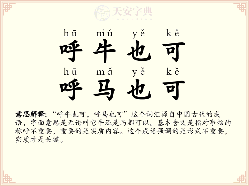 呼牛也可，呼马也可