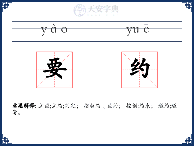 要约