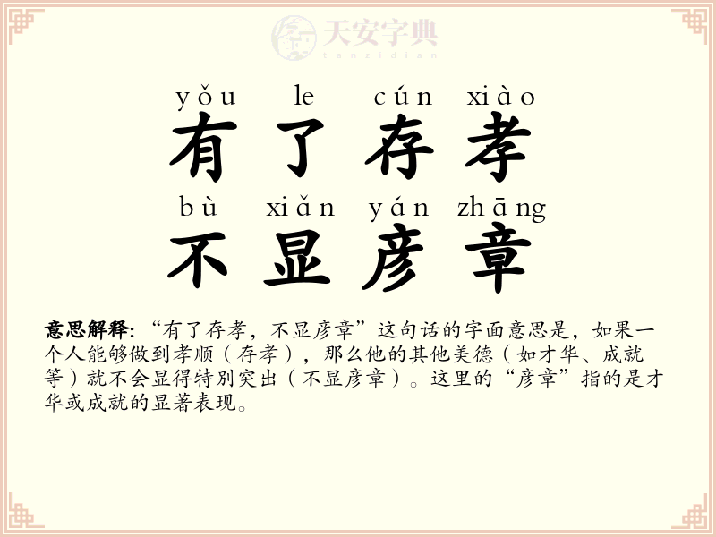 有了存孝，不显彦章