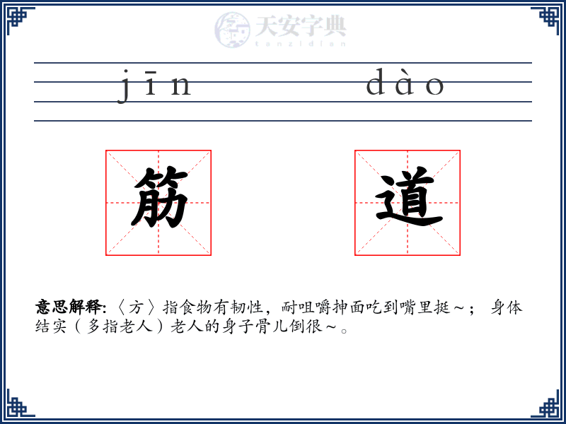筋道