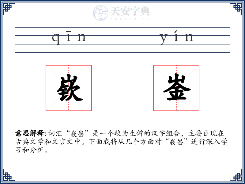 嵚崟