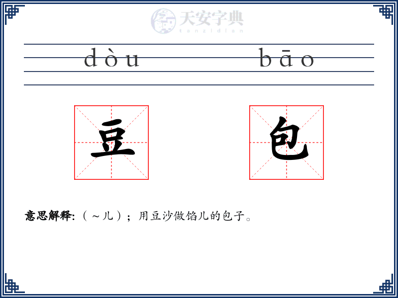 豆包