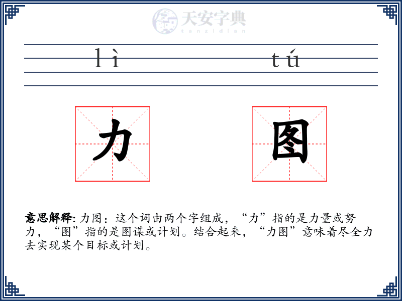力图