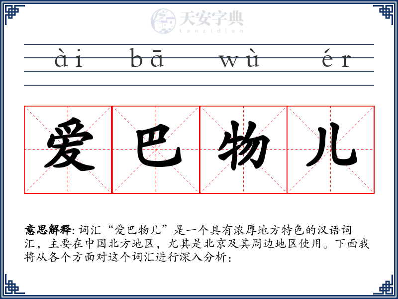 爱巴物儿