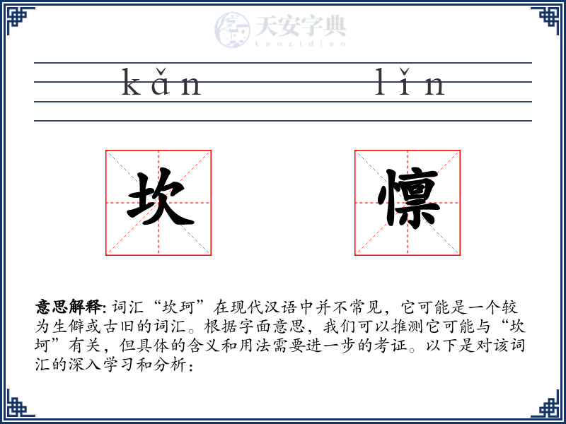 坎懔