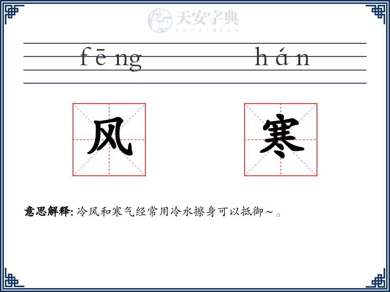 风寒