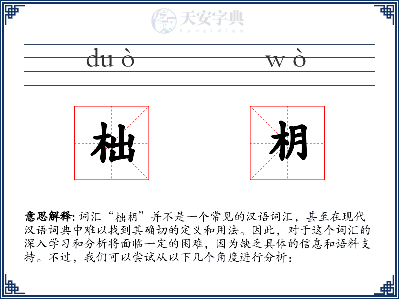 柮枂