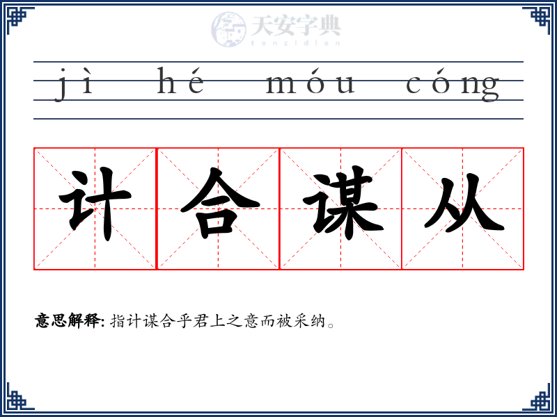 计合谋从