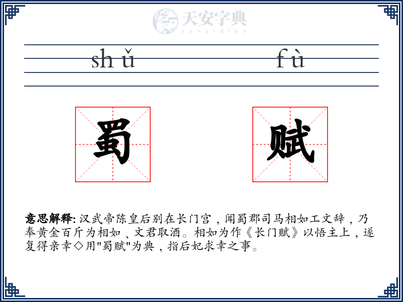 蜀赋