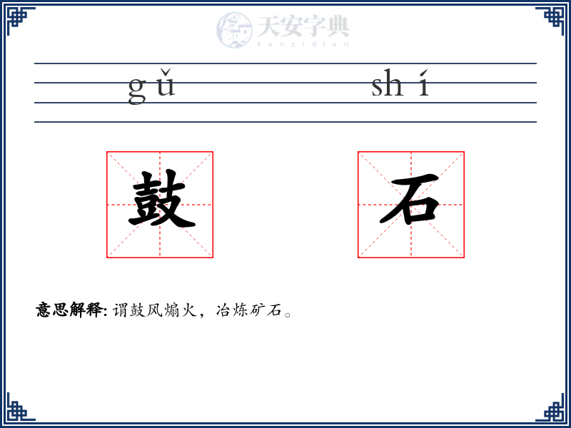 鼓石