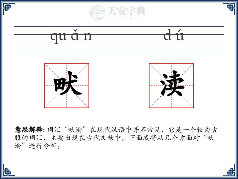 畎渎