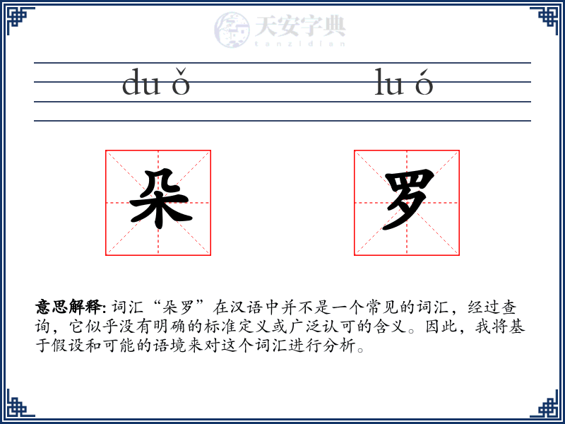 朵罗