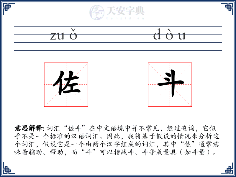 佐斗