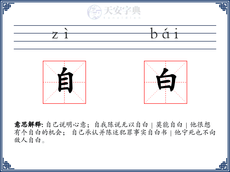 自白