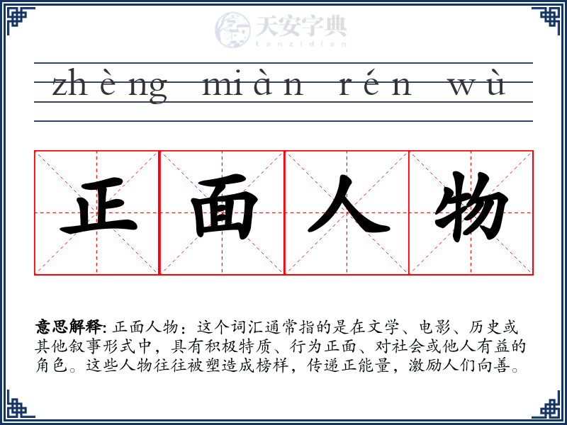 正面人物