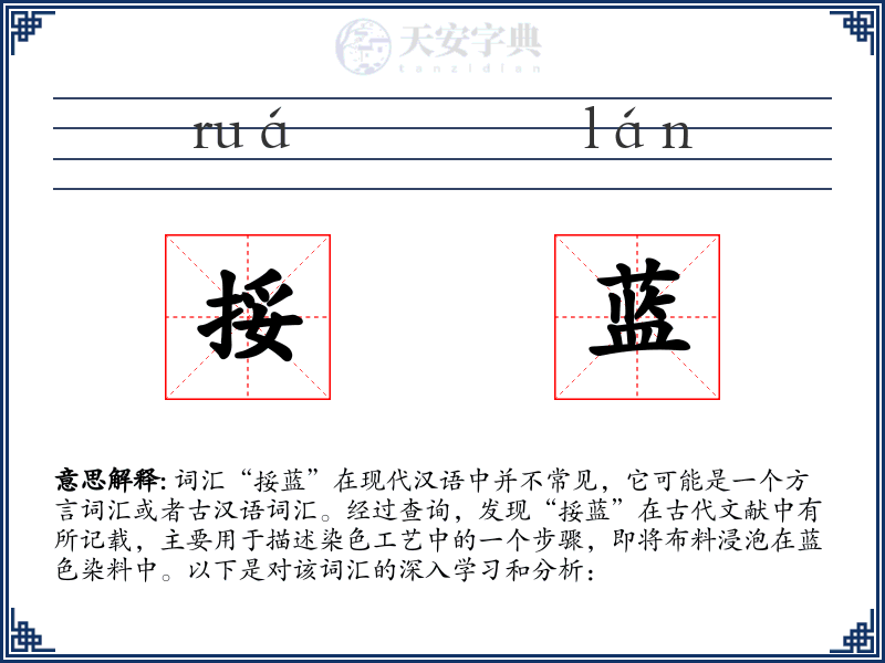 挼蓝