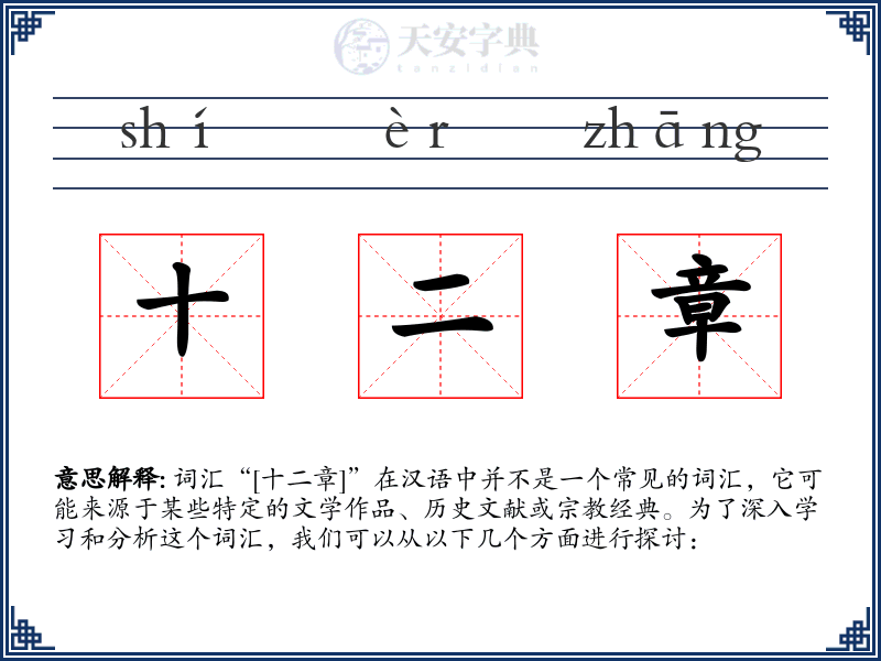 十二章